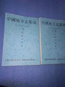 中国地方志集成安徽府县志辑28光绪宿州志上下册 共665页