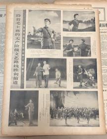 文匯报
1972年4月6日 
1*柬国家元首西哈努克亲王离京到达平壤 
2*革命现代京剧红色娘子军。
品弱30元