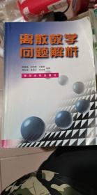 离散数学问题解析