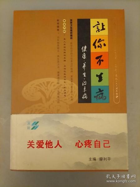 让你不生病：健康、养生、治未病   未翻阅正版   2021.3.6