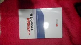 人口死因监测工作指导手册