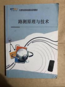 路测原理与方法