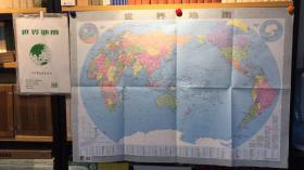 世界地图（大幅画1：33000000）（2014版）