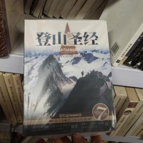 登山圣经