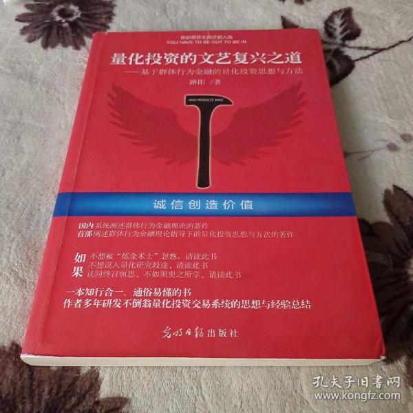 量化投资的文艺复兴之道：基于群体行为分析的量化投资思想与方法