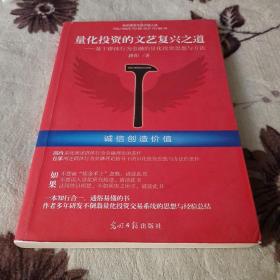 量化投资的文艺复兴之道：基于群体行为分析的量化投资思想与方法