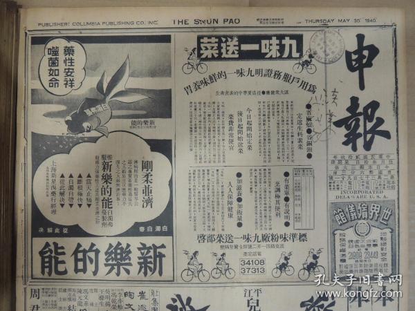 1940年5月30日 申报 大洪山与桐柏山间展开大规模山地战 枣阳日军退大洪山北麓遭截击 广水信阳间交通完全被华控制 良口附近激战未已 驻苏联大使绍立子赴任履新 桂南华军进击那连 渝市昨又发生猛烈空战华空军击落日机一架 白晋公路南断华军进击荫城米山晋城北巴公镇被华冲入 沁水东南两据点告克复 沙允仁考得香港两副证书有照片 顾立峰遭枪杀后部署涉嫌拘究 侵占巨款案陈瑞华判惩 郭有守视察川省教育