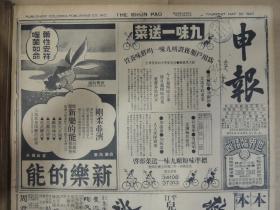 1940年5月30日 申报 大洪山与桐柏山间展开大规模山地战 枣阳日军退大洪山北麓遭截击 广水信阳间交通完全被华控制 良口附近激战未已 驻苏联大使绍立子赴任履新 桂南华军进击那连 渝市昨又发生猛烈空战华空军击落日机一架 白晋公路南断华军进击荫城米山晋城北巴公镇被华冲入 沁水东南两据点告克复 沙允仁考得香港两副证书有照片 顾立峰遭枪杀后部署涉嫌拘究 侵占巨款案陈瑞华判惩 郭有守视察川省教育