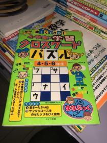 小学生的学习 原版日文