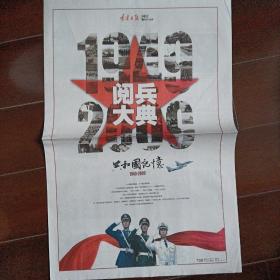 2009年10月2日《辽宁日报》国庆60周年特刊：阅兵大典-共和国记忆1949-2009(建国后历次大阅兵T9-T16共8版)