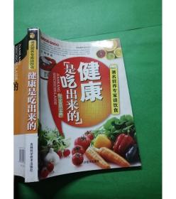 完全食用宝典：健康是吃出来的