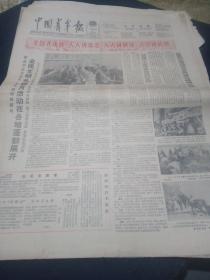 中国青年报1982年3月2日（全民文明礼貌月活动、河南安阳倒卖汽车档案、中国足球有四大技术差距、赞陈冲的事业心……)