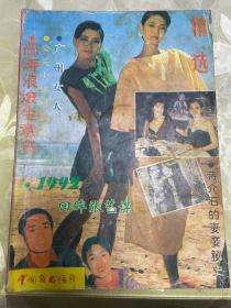 中国商品信息 1992