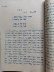 大**，全新未阅《毛主席诗词讲稿》（上册），内蒙古大学中文系1975年9月油印出版，《蒋桂战争》《从汀州向长沙》等，第一、二次反围剿手绘地图等，300多页，内容经典，精美至极！