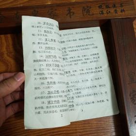 中医单方秘方.验方.上下全套104方.戒烟法千杯不醉.流口水.冻疮狐黑痣晕车牛皮癣黑斑37个验方.羊羔疯.白痢扇翅老年耳聋心脏病赤咳嗽物质白内障中风早泄阳痿水肿蛔虫胃病急性慢性肾炎感冒鼻出血前列腺炎肛门瘙痒.头痛.偏头痛.眼花.降血脂.头晕.失眠筋骨痛声音嘶哑吐血经来不止,痛经下乳健忘症.辨别.胎儿.蛇咬伤烫伤出血.口臭.耳聋耳鸣.脱肛雀斑黑发变白.胆囊炎.胃肠炎.青春痘.脚跟痛.咽炎.E1084