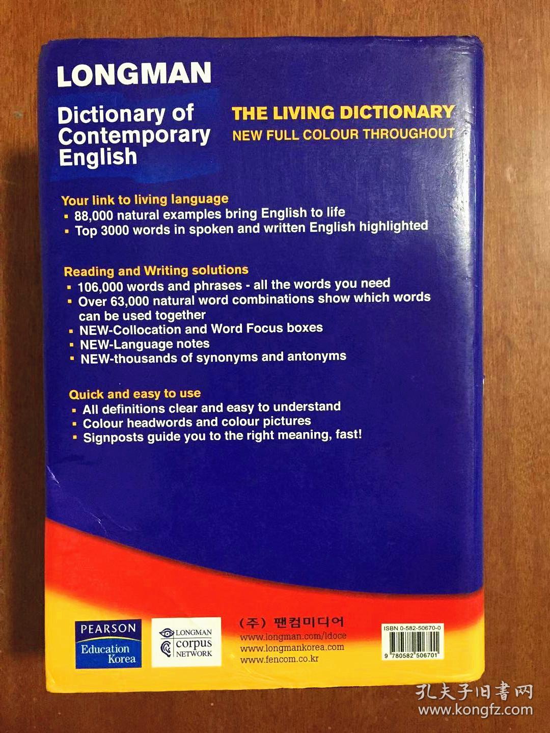 带护封软皮精装彩色 韩国印刷 LONGMAN DICTIONARY OF CONTEMPORARY ENGLISH 4th edition