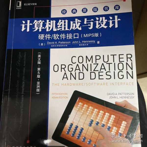 计算机组成与设计：硬件/软件接口（英文版•第5版•亚洲版）
