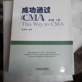 成功通过CMA（第3版）上下