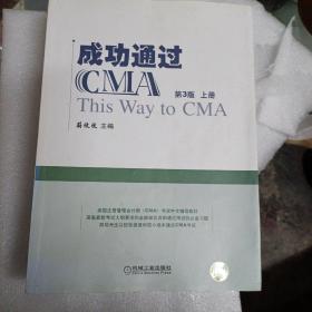 成功通过CMA（第3版）