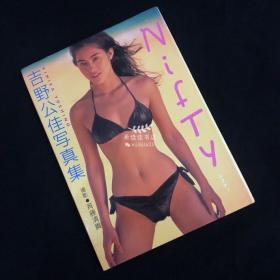 齐藤清贵×吉野公佳写真集「Nifty」