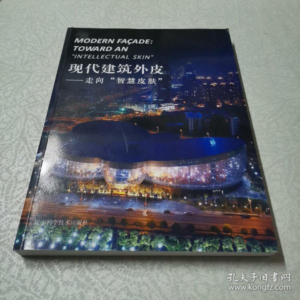 现代建筑外皮 : 走向“智慧皮肤”