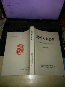 扬州文史资料第四十二辑：扬州市卫生医疗事业发展史料专辑.。