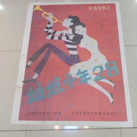 1开绘画版电影海报 姑娘今年28