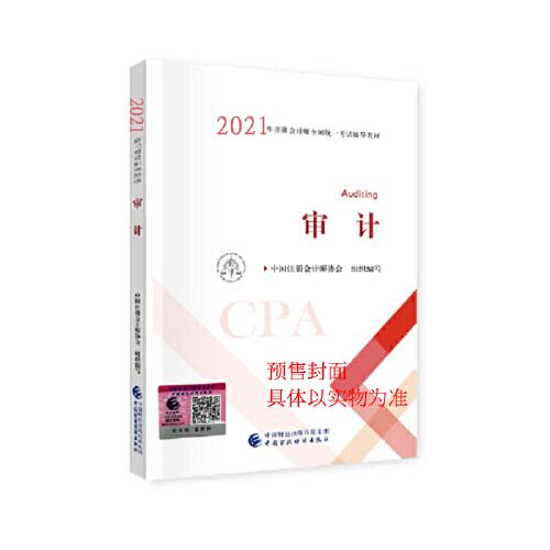 审计 9787522303338 不详 中国财政经济出版社 2010-01 9787522303338