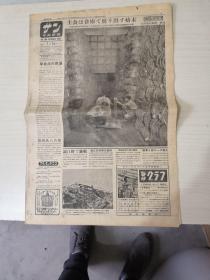 写真新闻报纸（日文）1950年7月16日