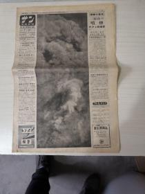 写真新闻报纸（日文）1950年7月18日