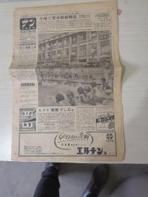 写真新闻报纸（日文）1950年7月31日