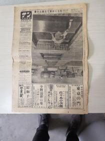 写真新闻报纸（日文）1950年7月27日