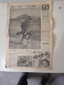 写真新闻报纸（日文）1950年7月5日