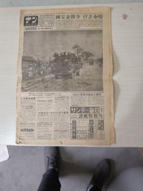 写真新闻报纸（日文）【1950年7月3日】