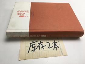 红楼梦古抄本丛刊 ：脂砚斋重评石头记（庚辰本）（二）