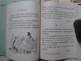 1956年少年儿童出版社32开：中国古代寓言故事      第1-4册