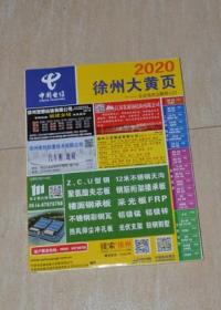 徐州大黄页 2020