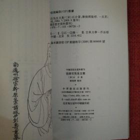 徂徕石先生文集：中国思想史资料丛刊