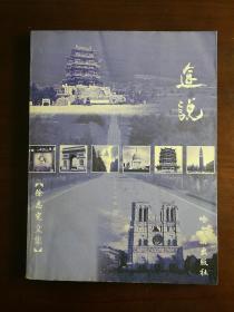 途说 徐志宪文集