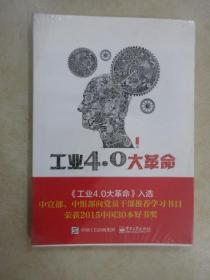 工业4.0大革命  【全新塑封】