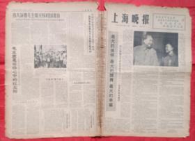 **报纸，上海晚报，1966年10月18