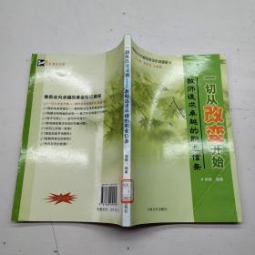 一切从改变开始／教师追求卓越的职业信条