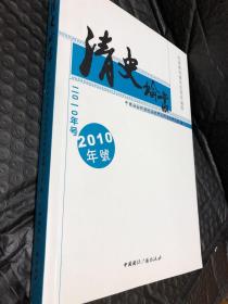 清史论丛（2010年）