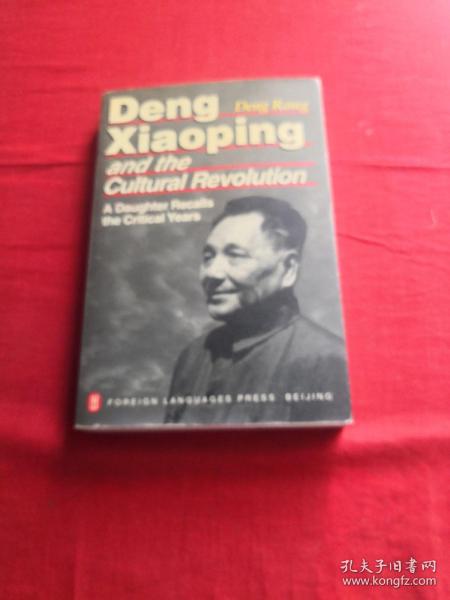 邓小平文革岁月 Deng  Xiaoping  and  the  Cultural  Revolution