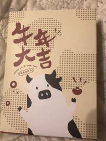 牛年大吉邮票收藏册（可放压岁钱、珍藏照片、特殊纪念品、寄语等）