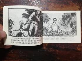 2104连环画：海外奇遇