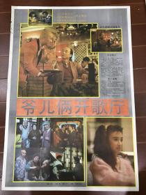 电影海报~二开~爷俩开歌厅