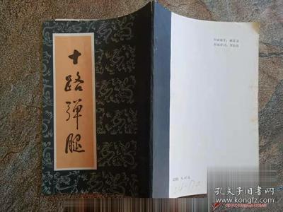 正版 十路弹腿 马永胜 北京市中国书店
