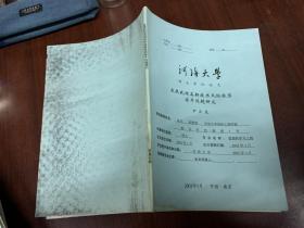 河海大学硕士学位论文  发展我国高新技术风险投资若干问题研究