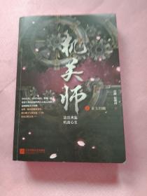 机关师之玄玉归藏